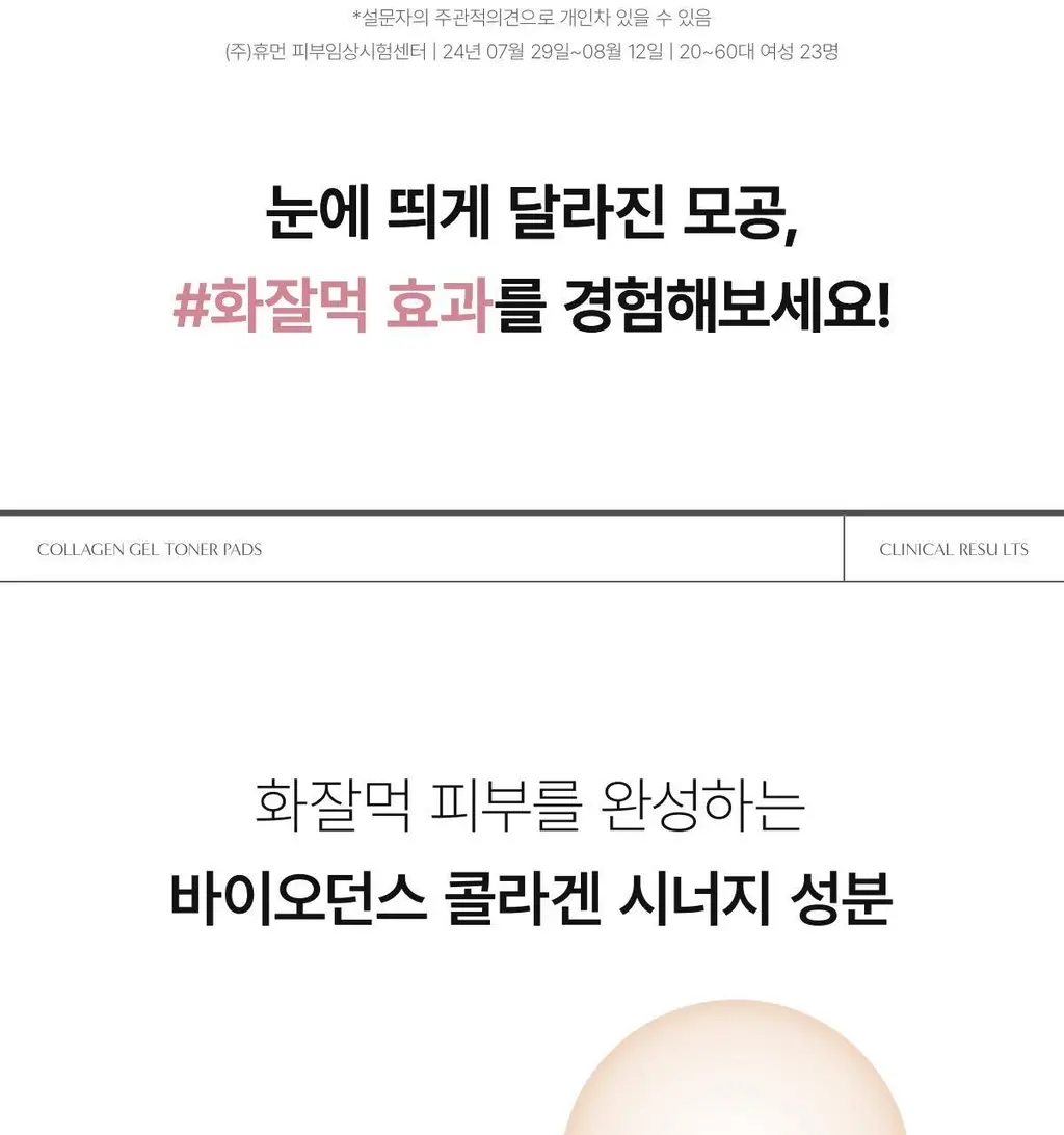 [모공탄력/수분진정] 바이오던스 겔 토너 패드 60매 기획(+4매 증정) (세라놀/콜라겐) 상세페이지 36